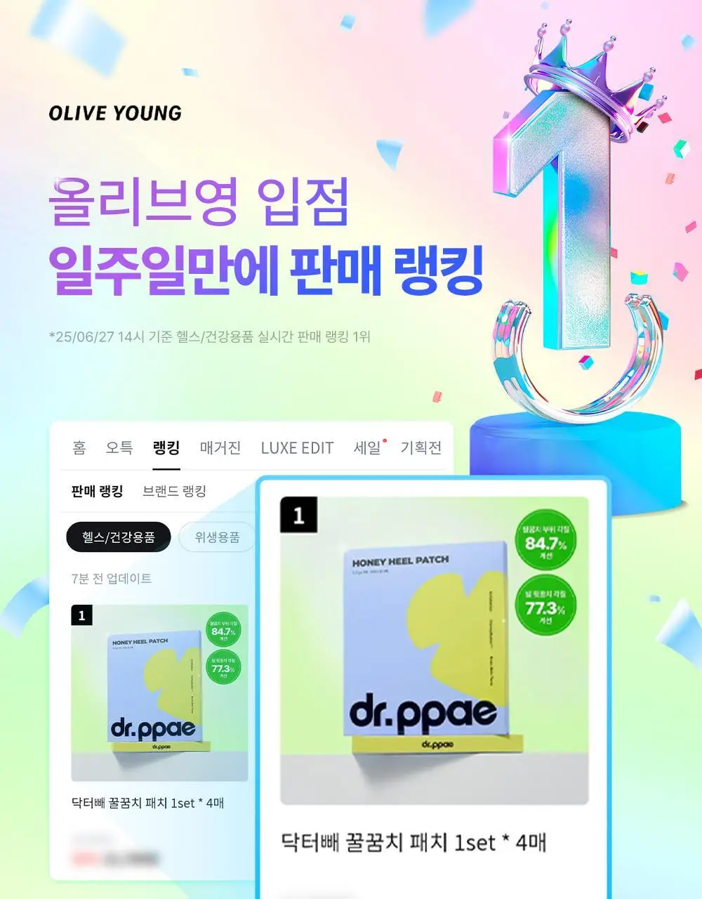 [NEW] 닥터빼 꿀꿈치 패치 1set * 4매 상세페이지 3